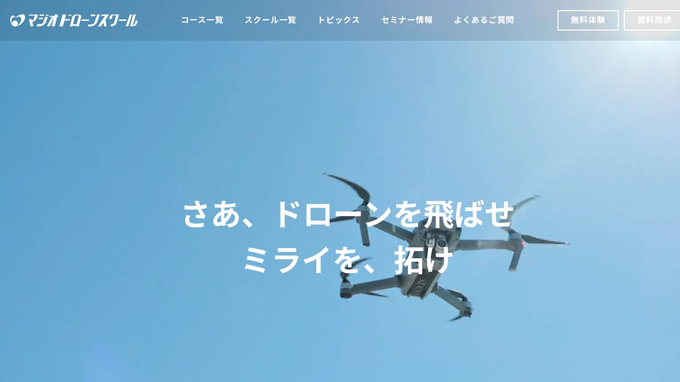 マジオドローンスクールの実際のPC版ホームページ